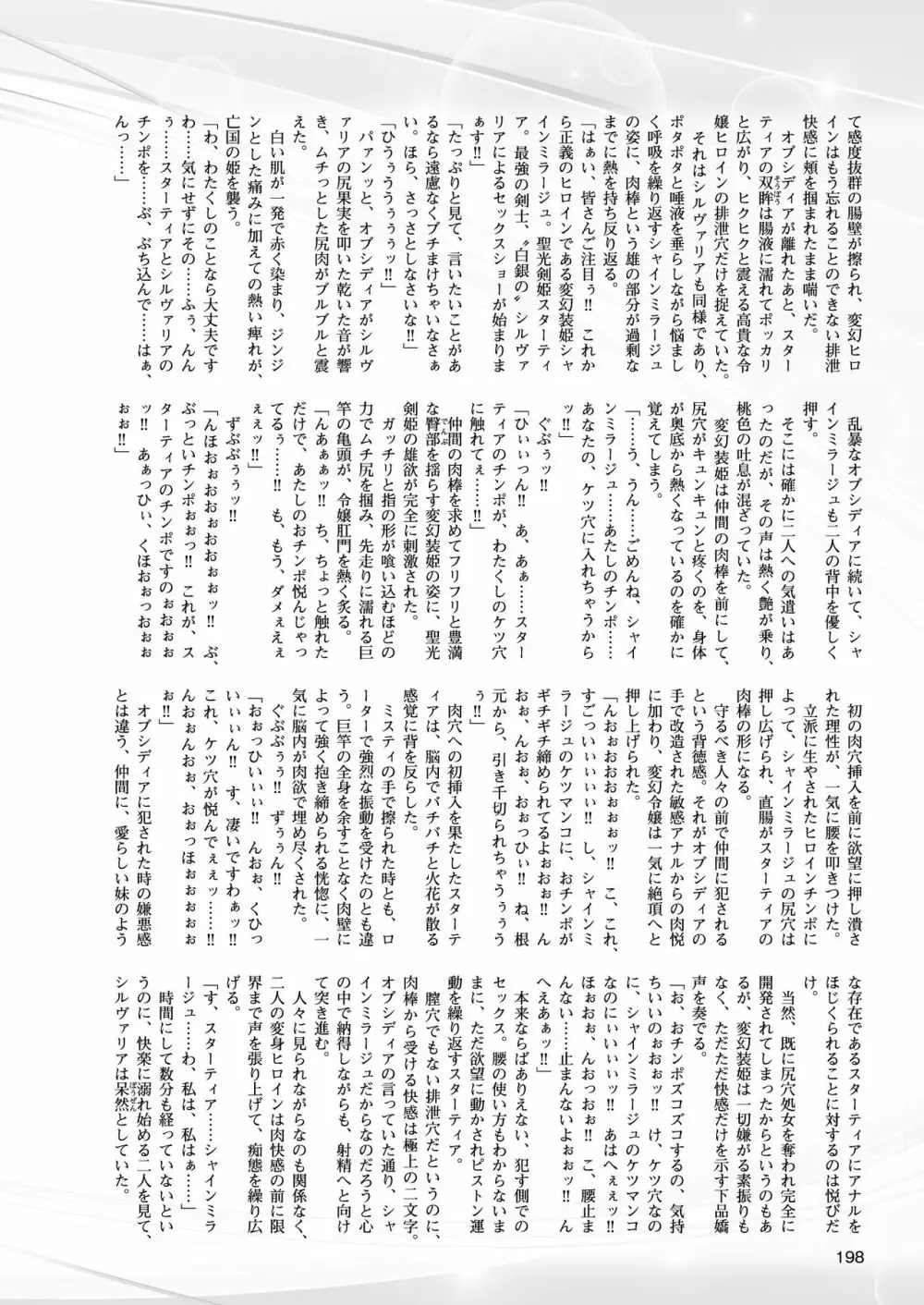 変幻装姫シャインミラージュ THE COMIC 1-6&おまけ 160ページ
