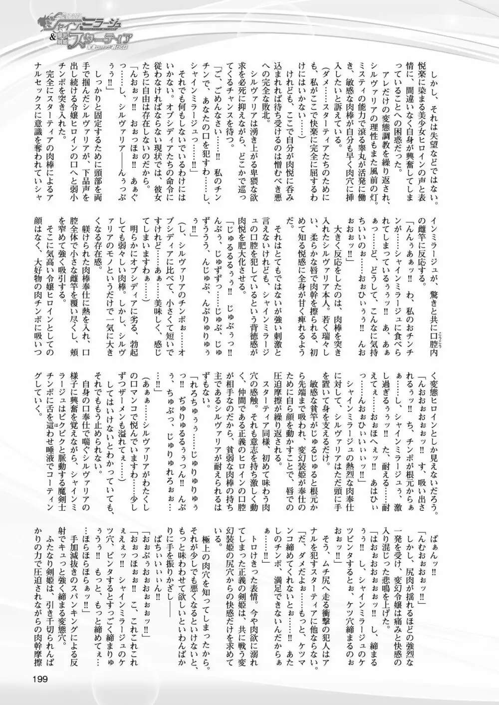 変幻装姫シャインミラージュ THE COMIC 1-6&おまけ 161ページ