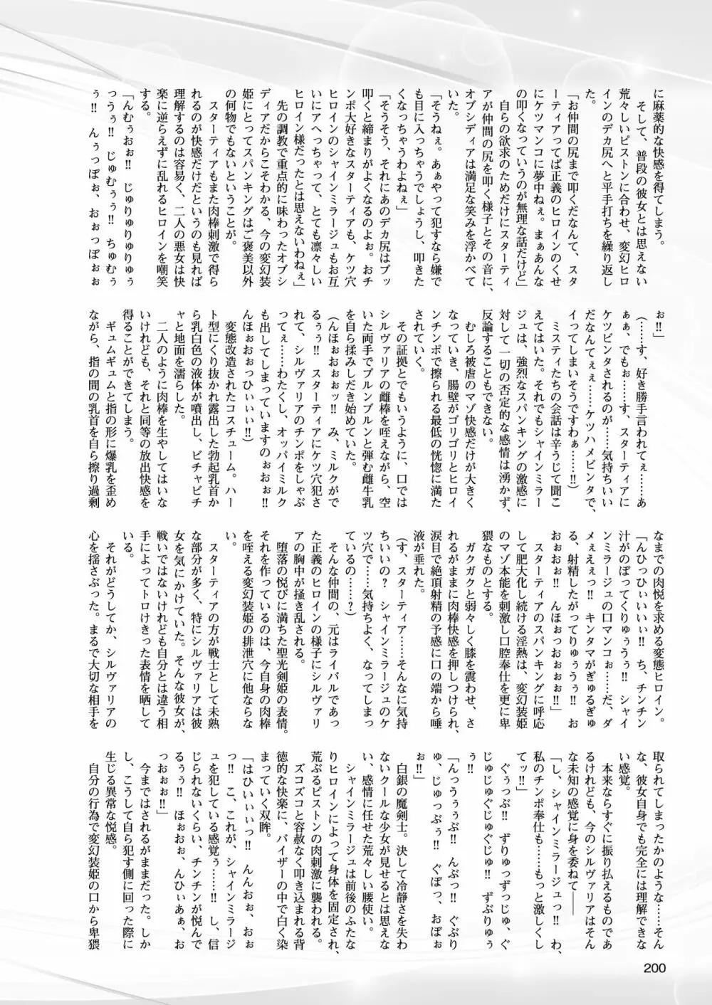 変幻装姫シャインミラージュ THE COMIC 1-6&おまけ 162ページ