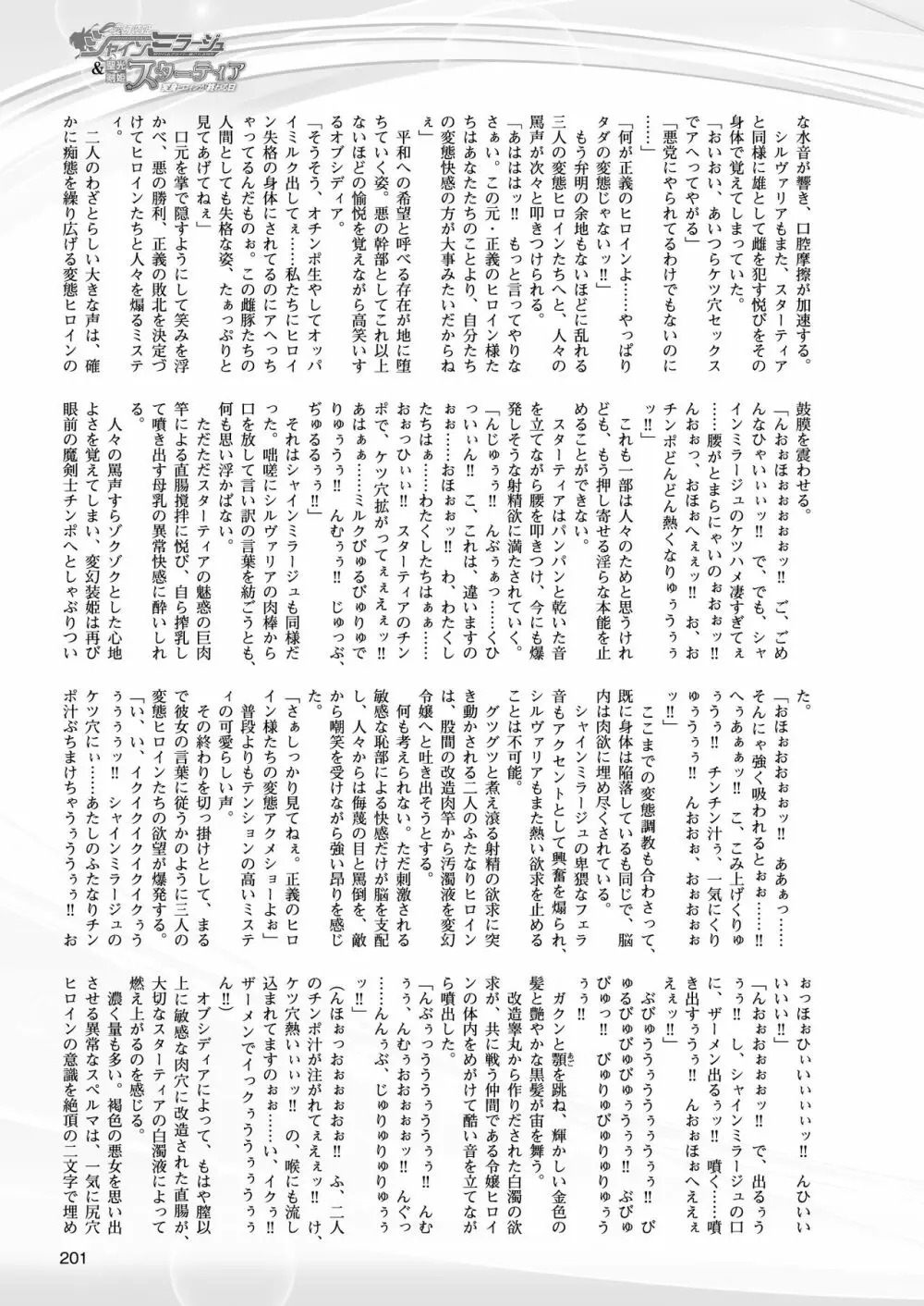 変幻装姫シャインミラージュ THE COMIC 1-6&おまけ 163ページ