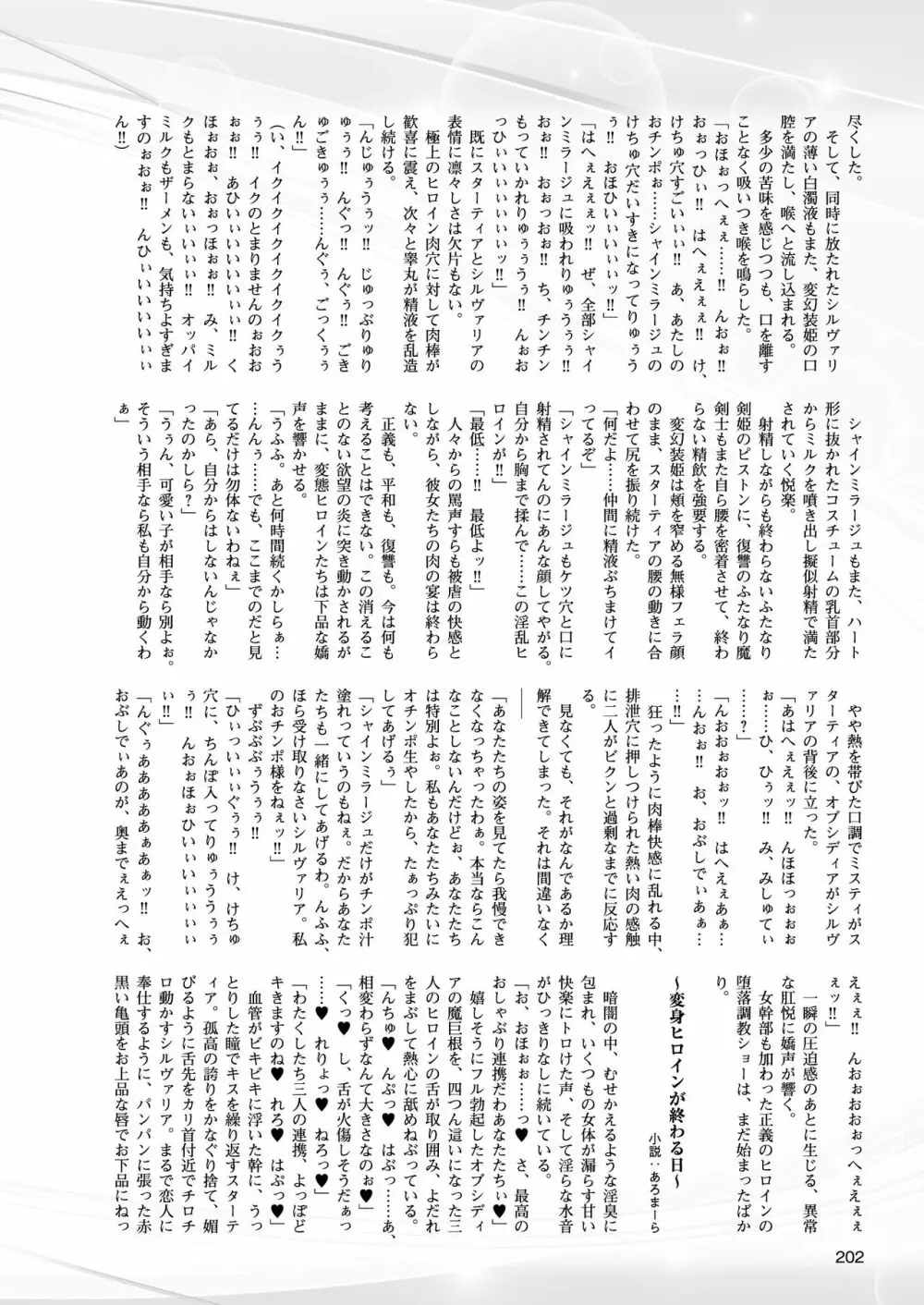 変幻装姫シャインミラージュ THE COMIC 1-6&おまけ 164ページ