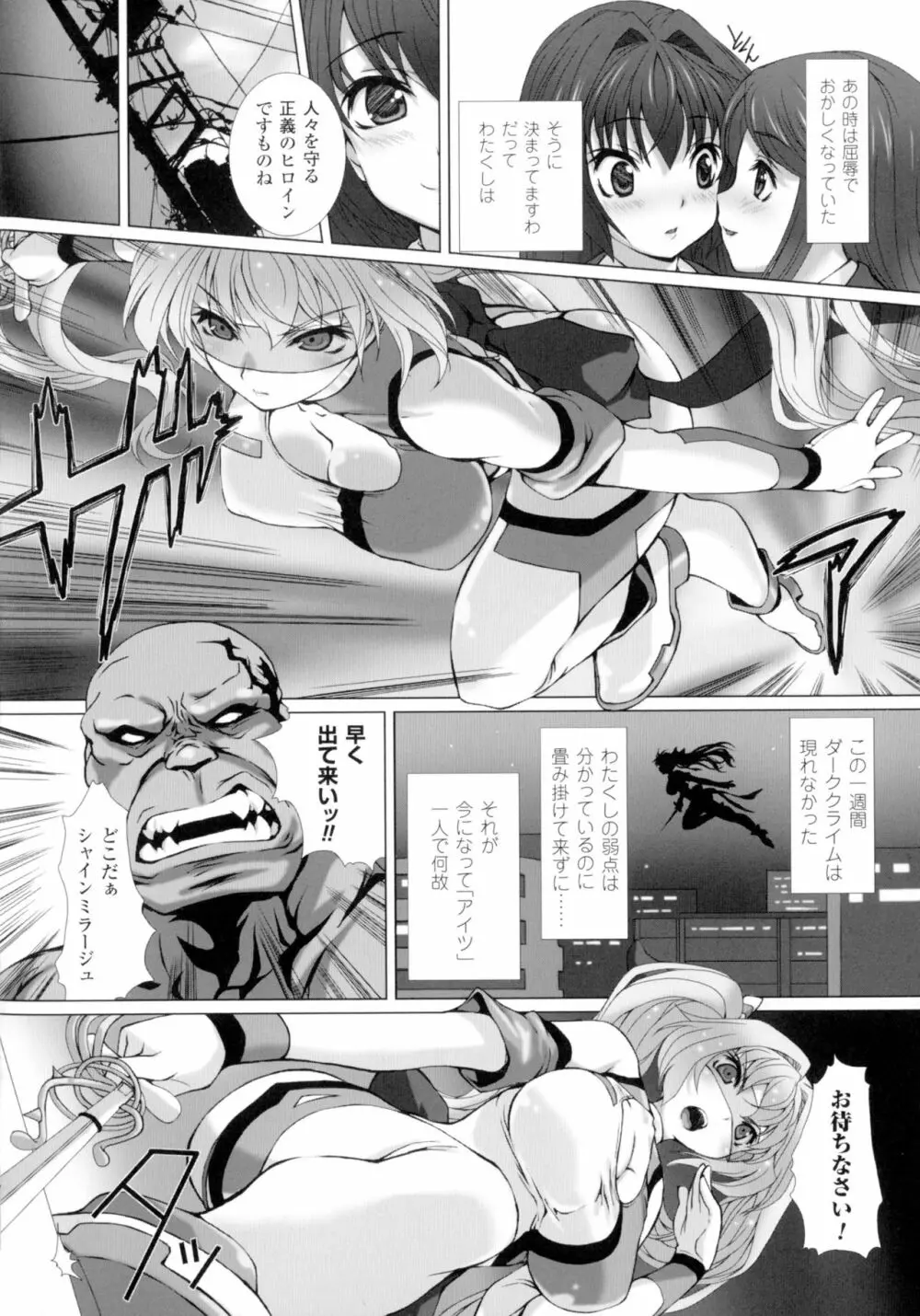 変幻装姫シャインミラージュ THE COMIC 1-6&おまけ 28ページ