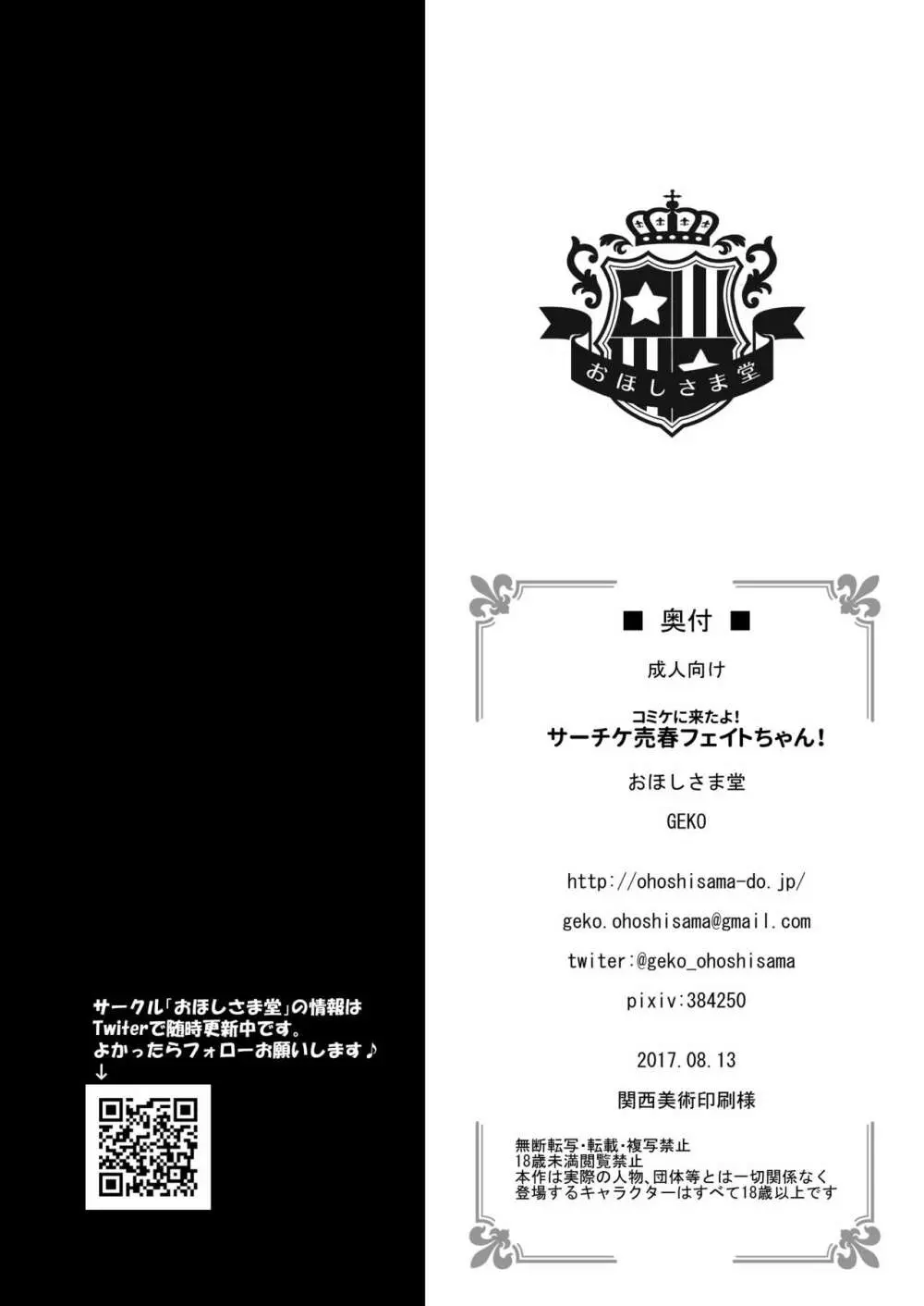 コミケに来たよ! サーチケ売春フェイトちゃん 18ページ