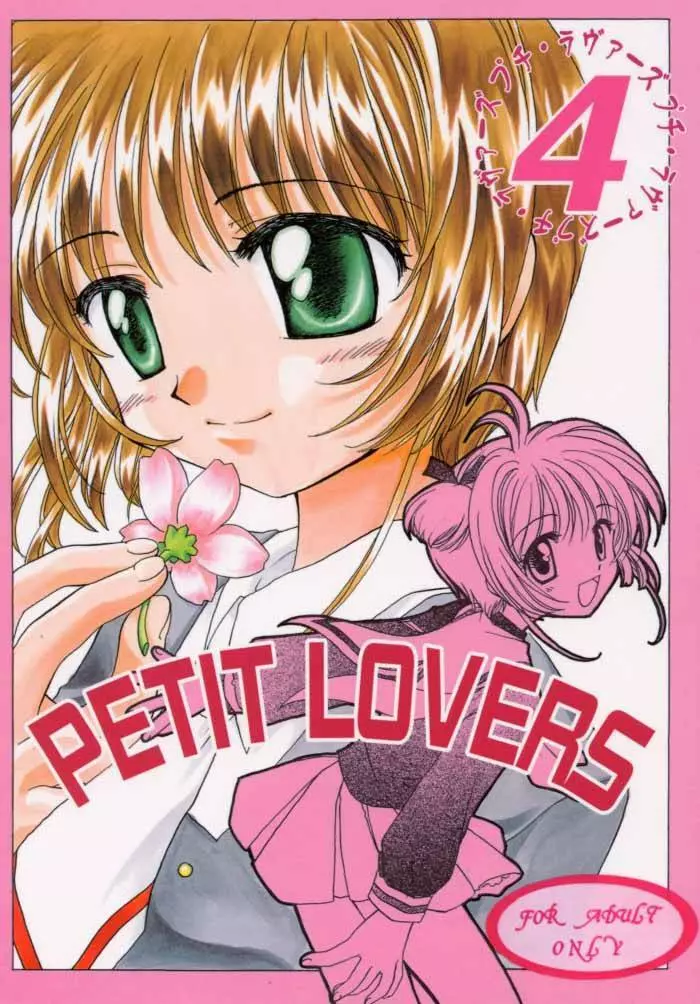 PETIT LOVERS 4 1ページ