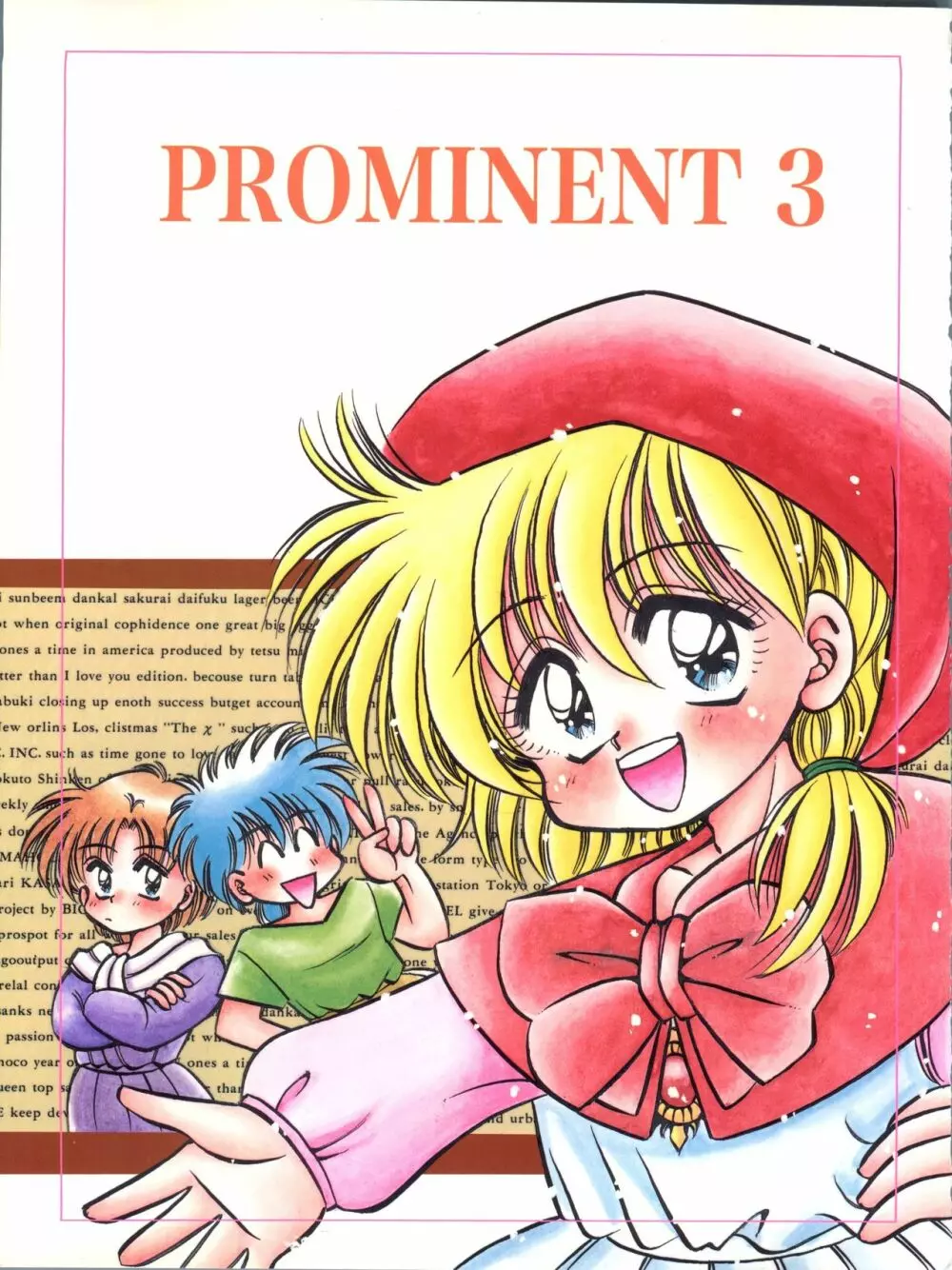 PROMINENT 3 1ページ