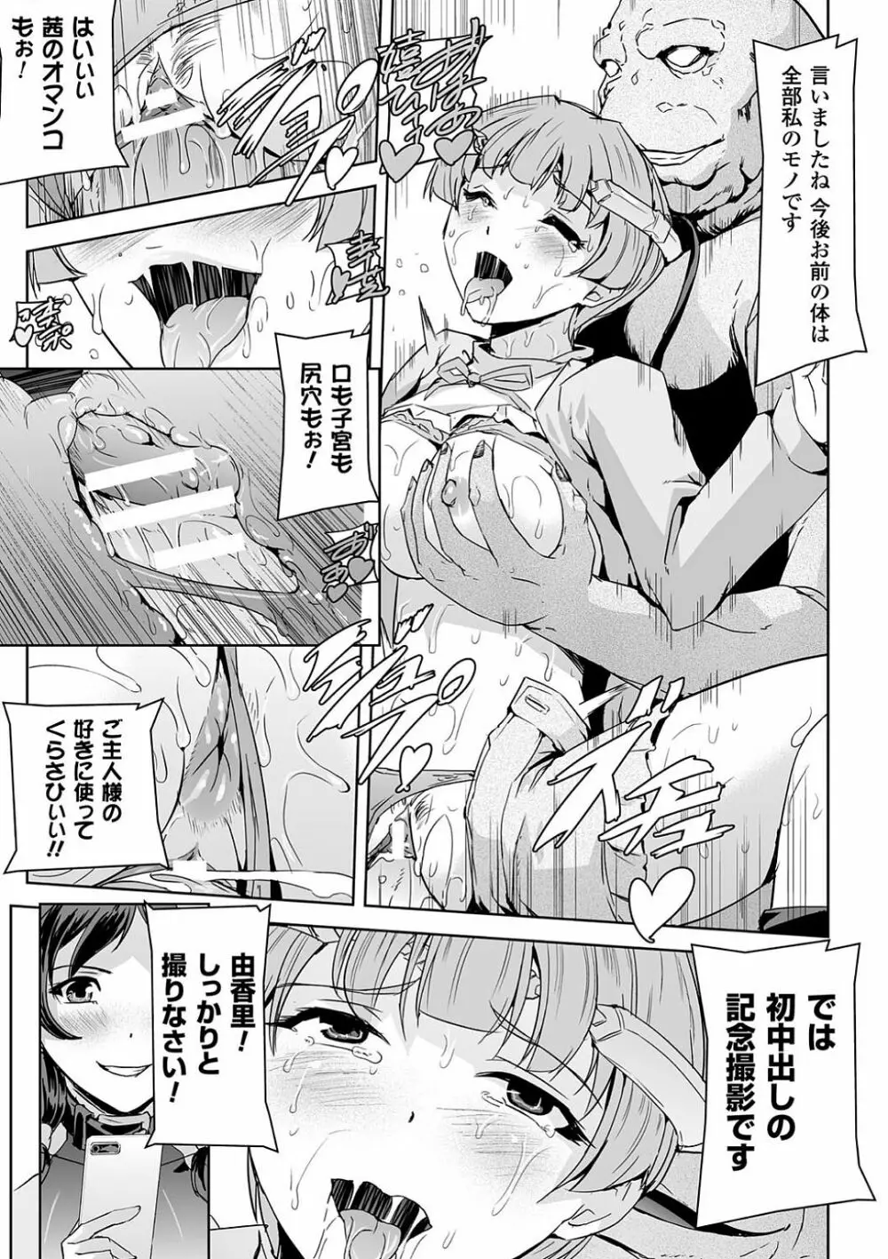 敗北乙女エクスタシー Vol.4 16ページ