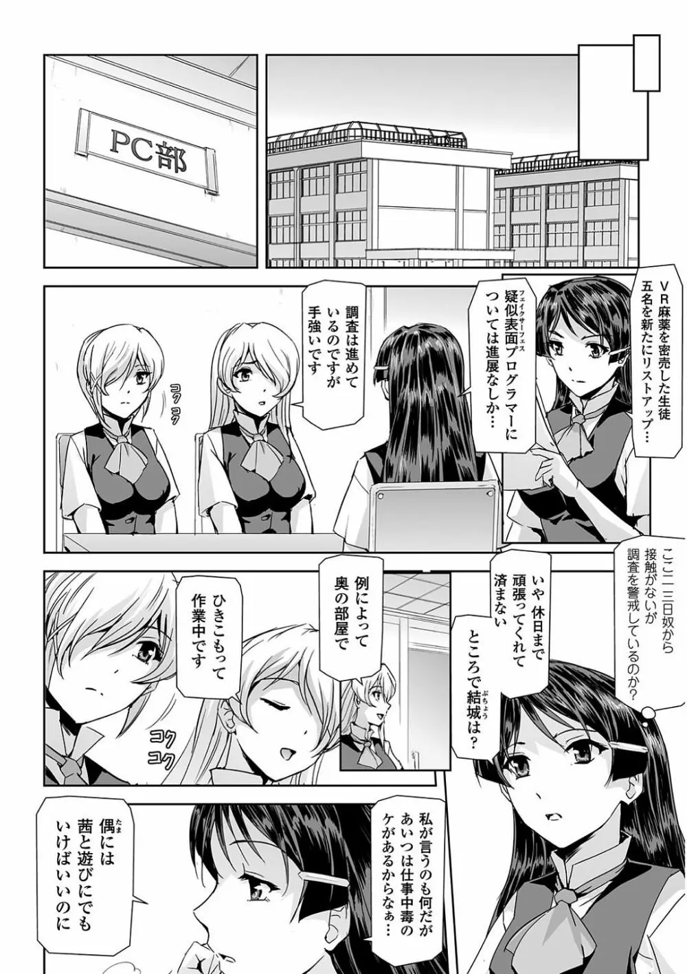 敗北乙女エクスタシー Vol.4 18ページ
