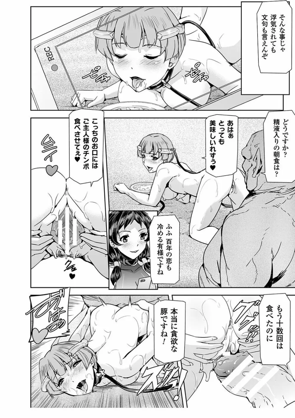 敗北乙女エクスタシー Vol.4 19ページ