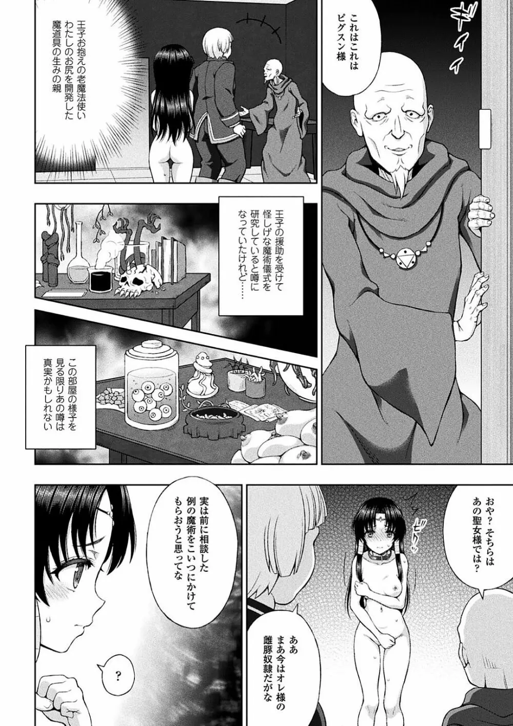 敗北乙女エクスタシー Vol.4 29ページ