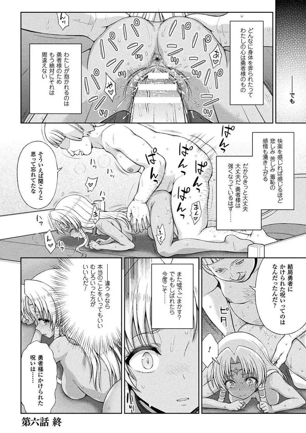 敗北乙女エクスタシー Vol.4 49ページ