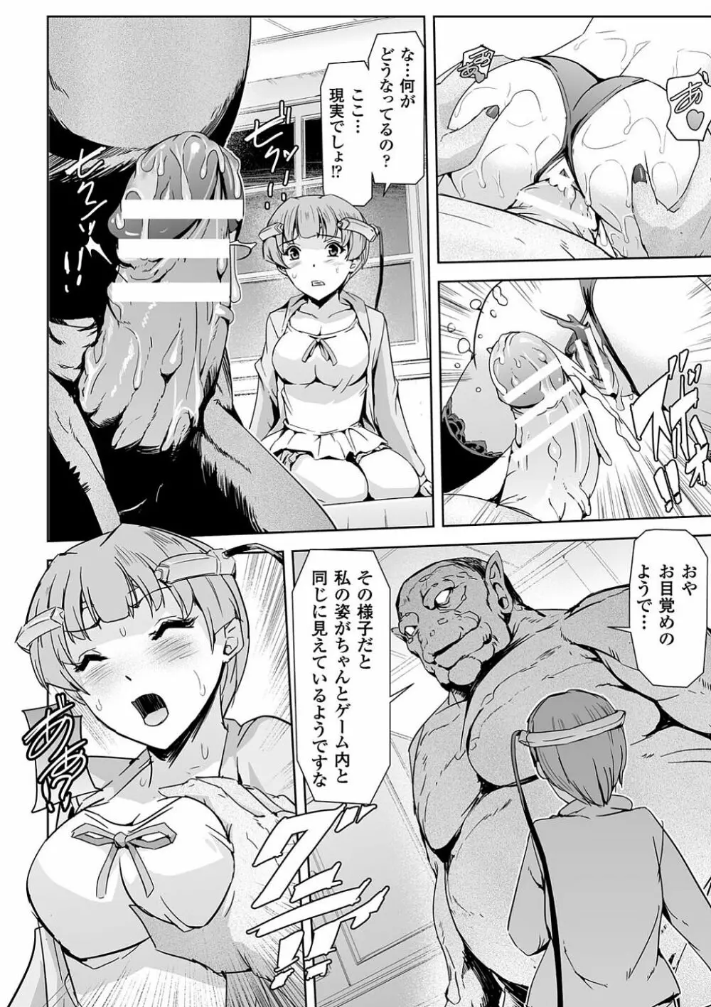敗北乙女エクスタシー Vol.4 9ページ