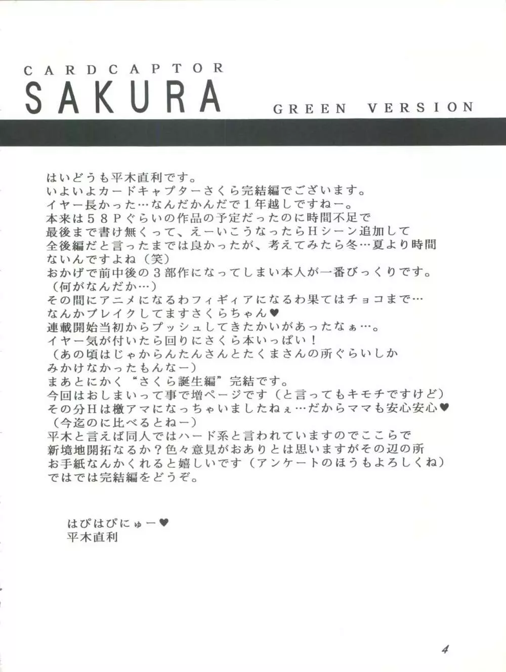 CARD CAPTOR SAKURA GREEN VERSION 4ページ