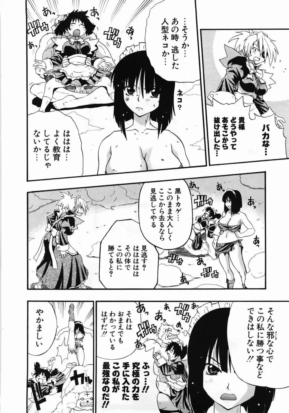 完全おっぱい宣言 76ページ