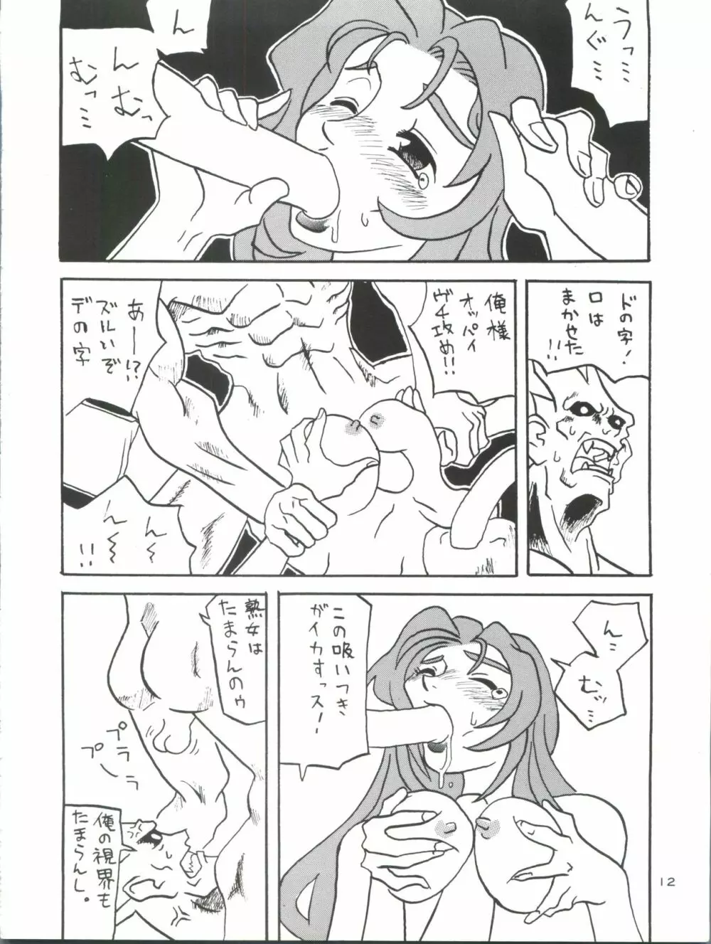 ときメモURA 12ページ