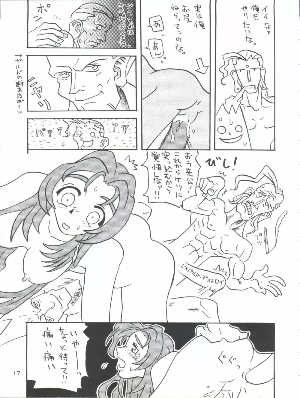 ときメモURA 17ページ