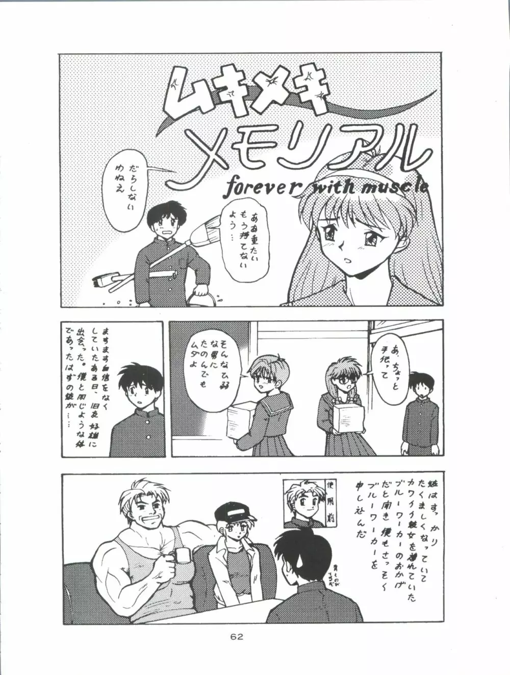 ときメモURA 62ページ