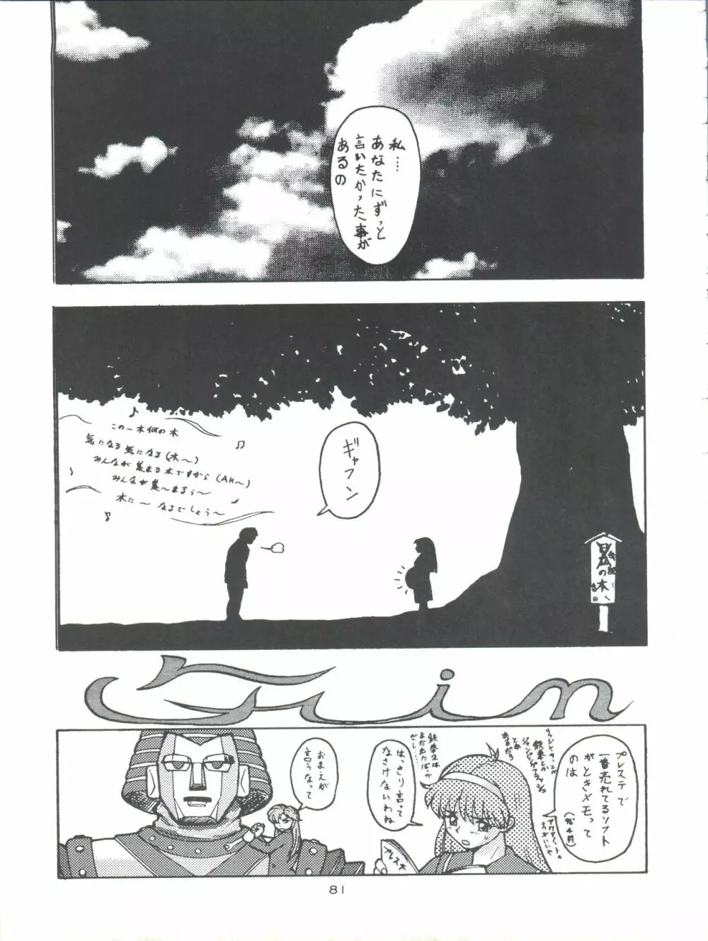 ときメモURA 81ページ