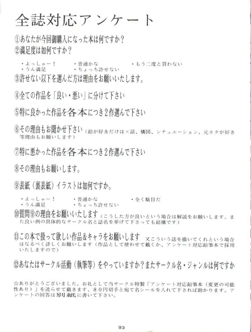 ときメモURA 93ページ