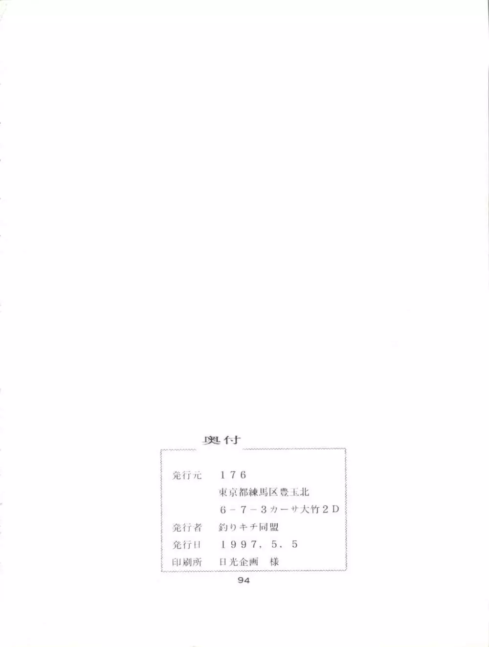 ときメモURA 94ページ