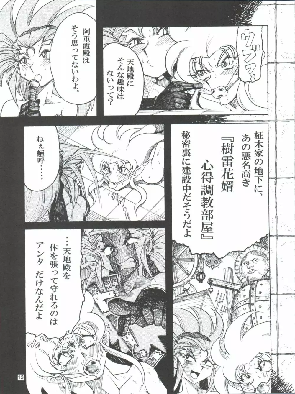 天地無双・無ノ巻 13ページ