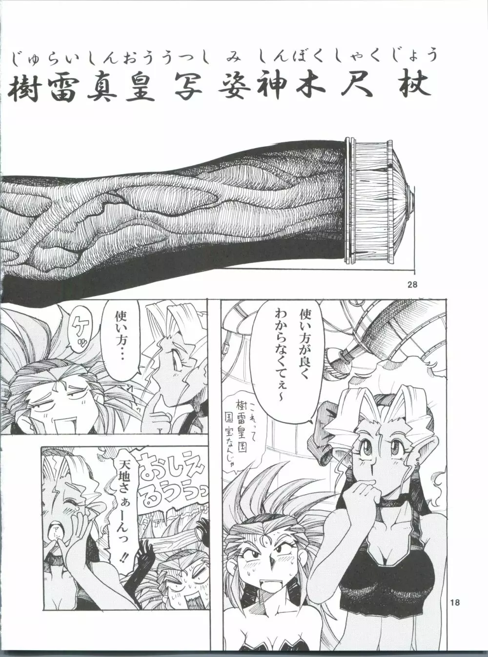 天地無双・無ノ巻 18ページ