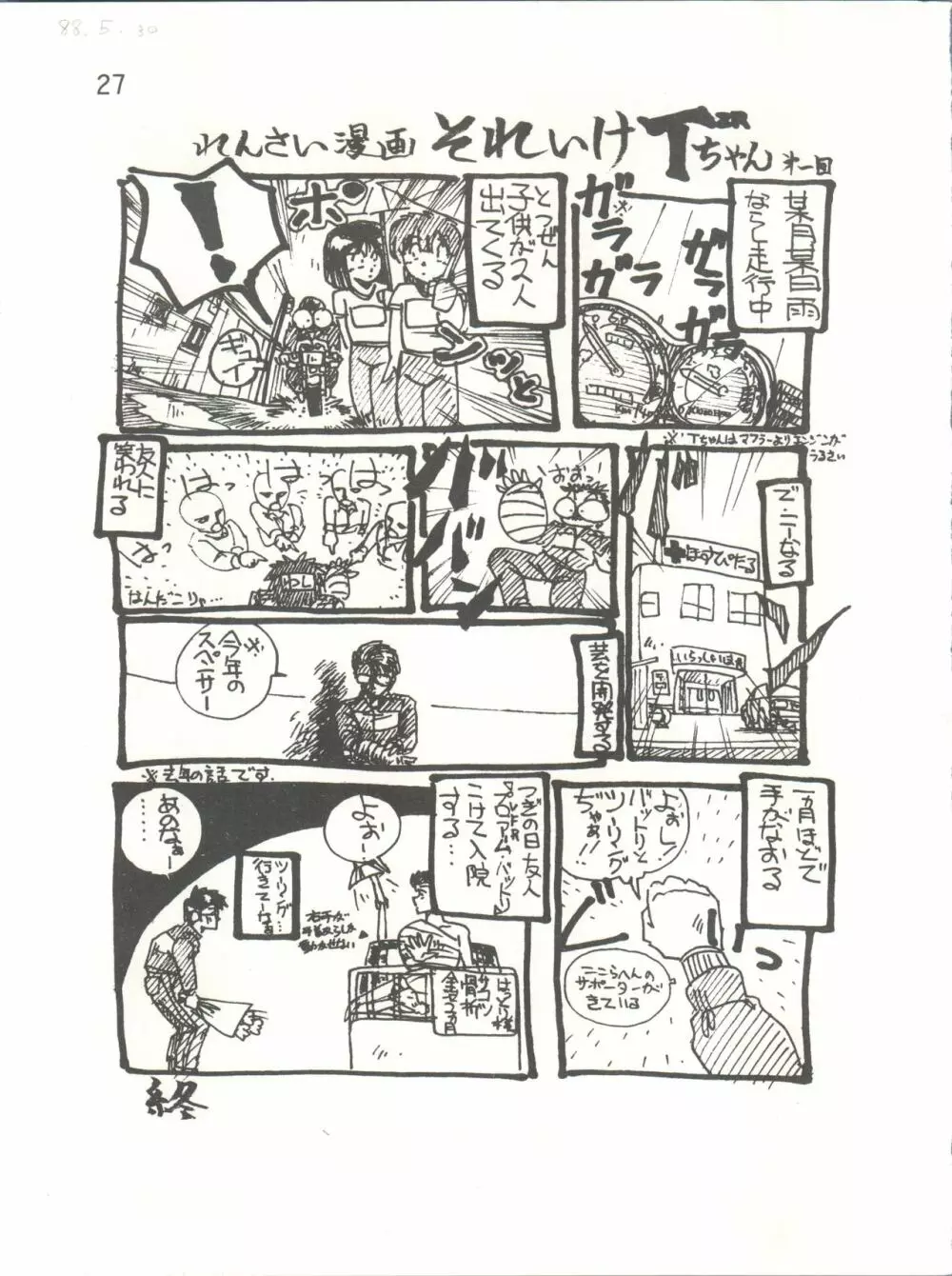IKKOKUKANZEROGOHSHITSU III 一刻館0号室 PART III 27ページ