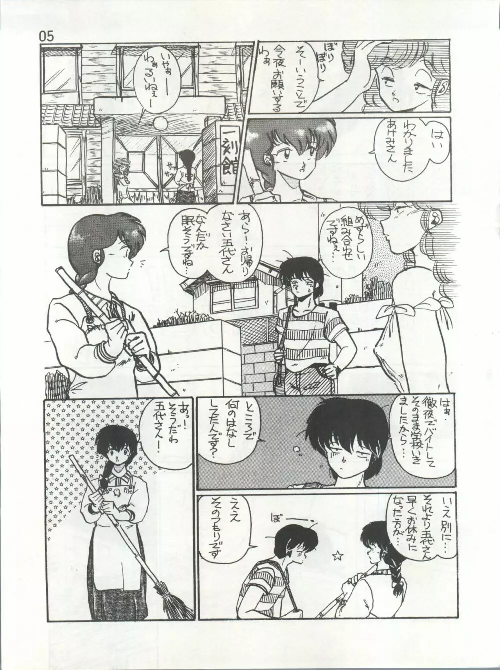 IKKOKUKANZEROGOHSHITSU III 一刻館0号室 PART III 5ページ