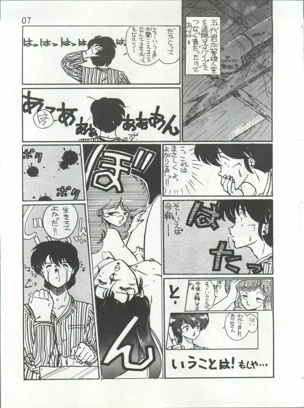 IKKOKUKANZEROGOHSHITSU III 一刻館0号室 PART III 7ページ