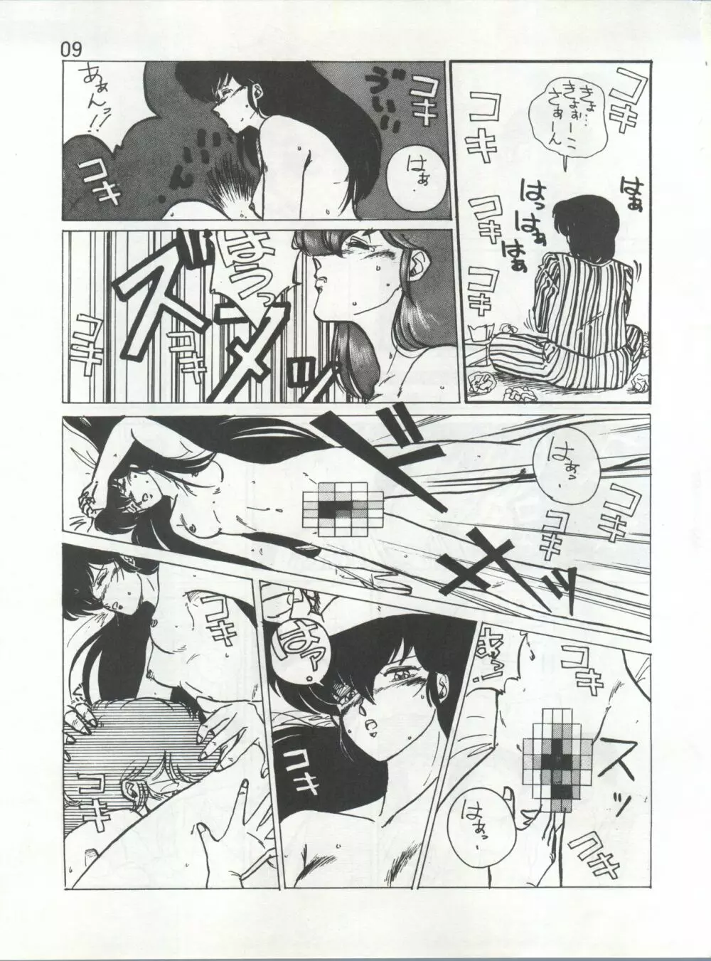 IKKOKUKANZEROGOHSHITSU III 一刻館0号室 PART III 9ページ