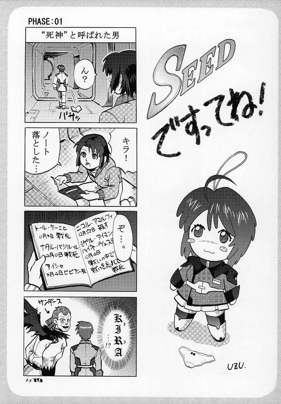(C68) [大坂魂 (うげっぱ、愛山寿一、うず) UGANDA mk2 (機動戦士ガンダムSEED DESTINY) 19ページ