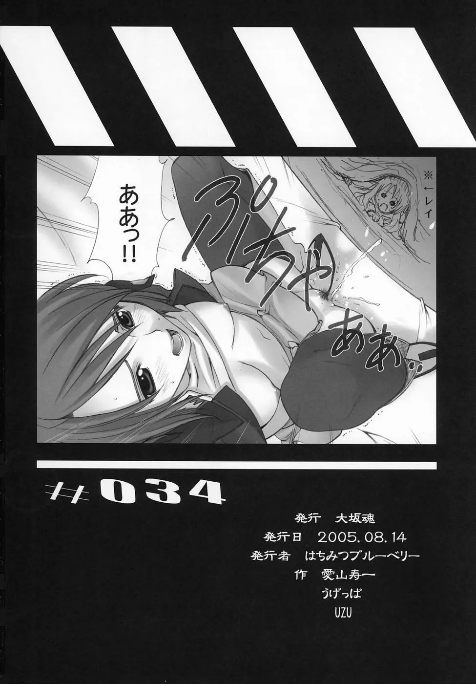 (C68) [大坂魂 (うげっぱ、愛山寿一、うず) UGANDA mk2 (機動戦士ガンダムSEED DESTINY) 34ページ