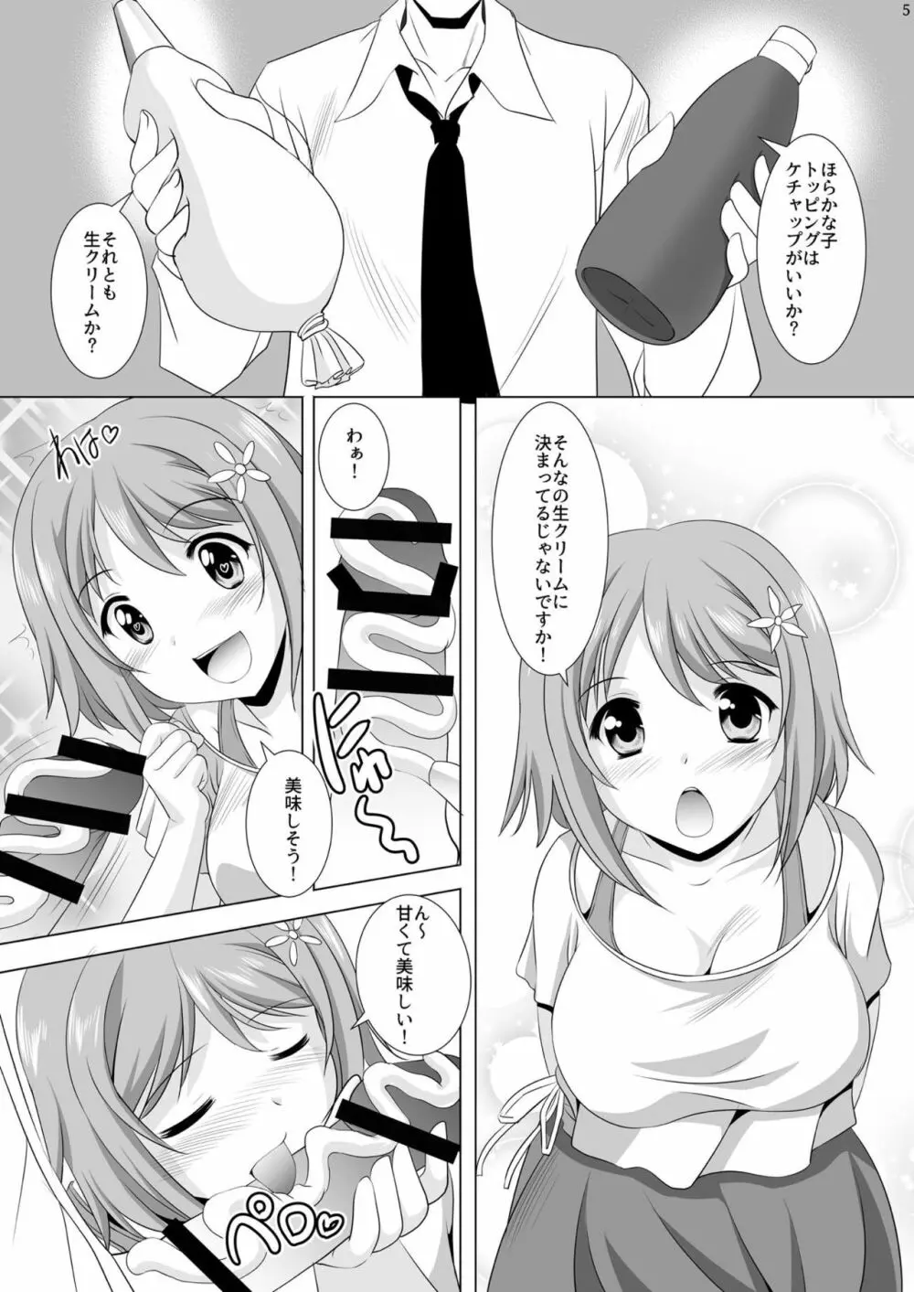 かな子PUDDING 4ページ