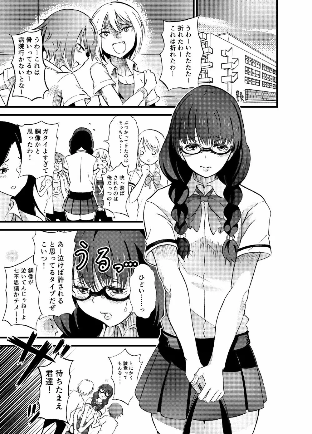 女子校 1ページ