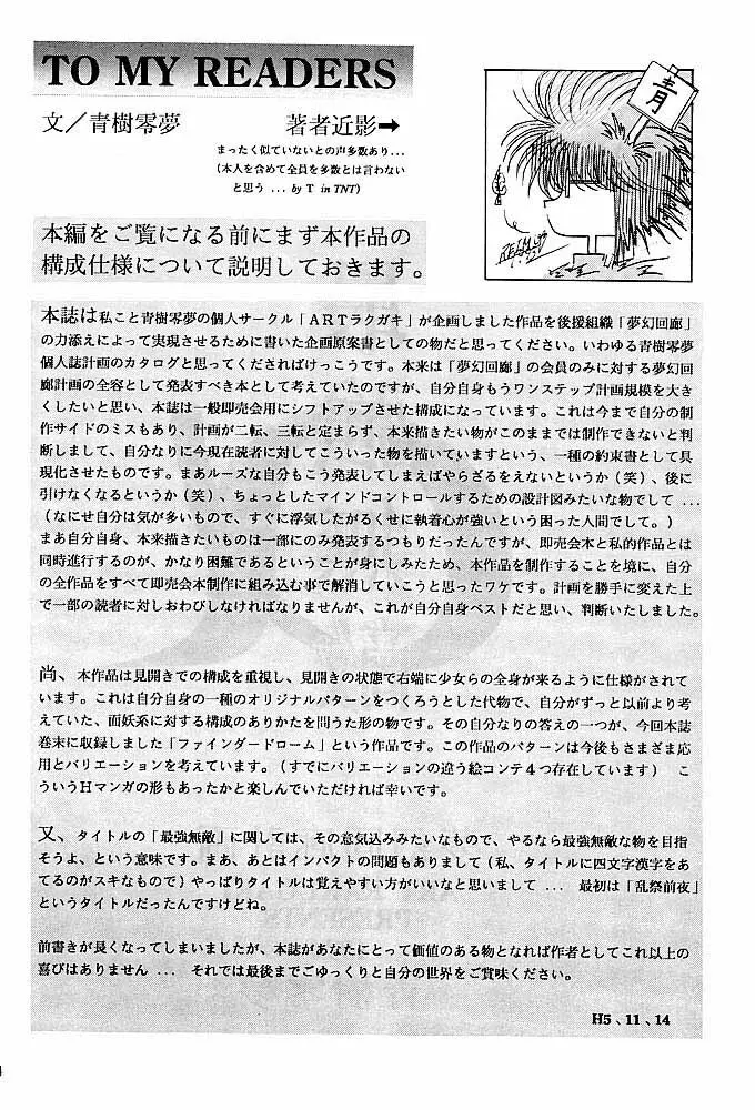 RAKUGAKI☆TRAP 最強無敵α 3ページ