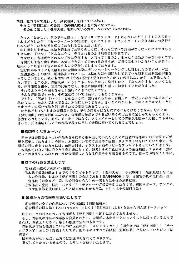 RAKUGAKI☆TRAP 最強無敵α 74ページ