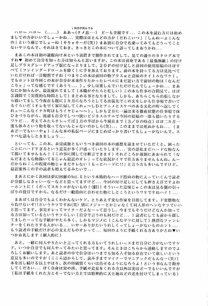 RAKUGAKI☆TRAP 最強無敵α 75ページ