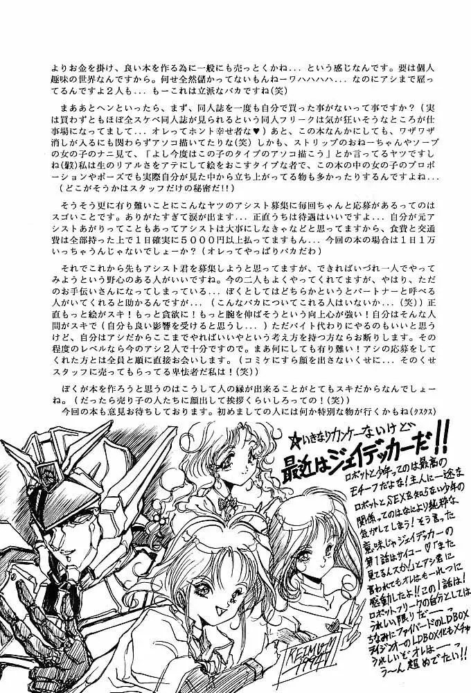 RAKUGAKI☆TRAP 最強無敵α 76ページ
