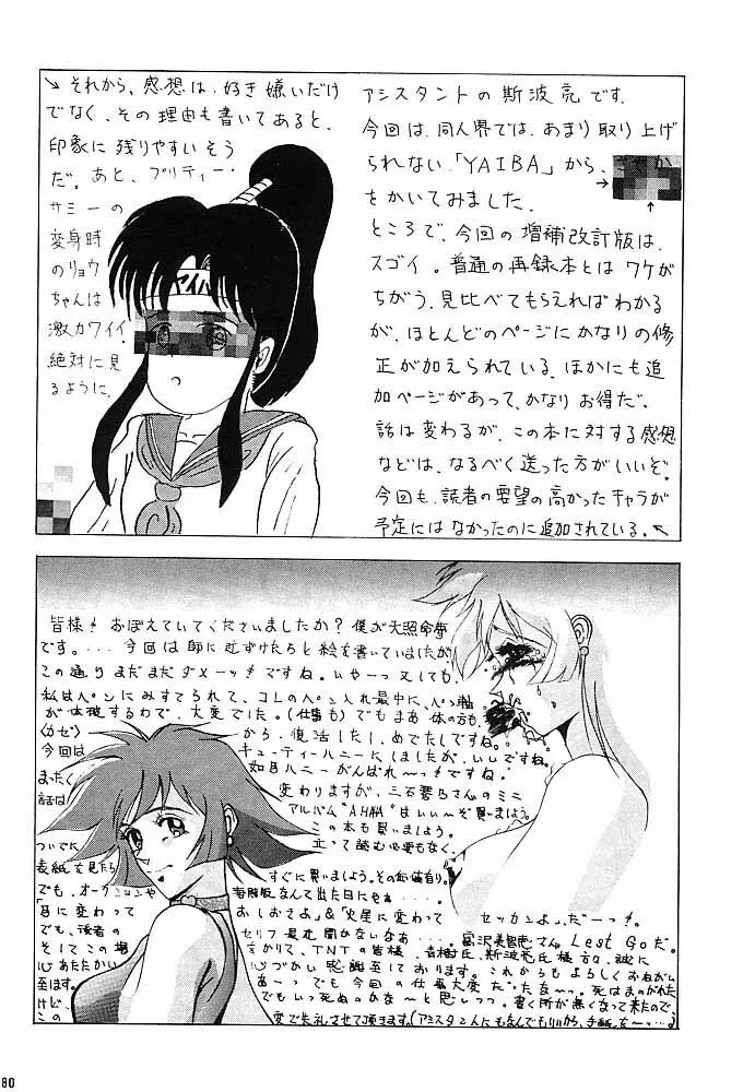 RAKUGAKI☆TRAP 最強無敵α 79ページ