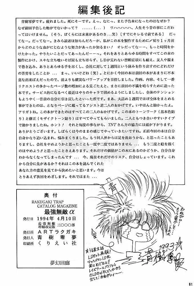 RAKUGAKI☆TRAP 最強無敵α 80ページ