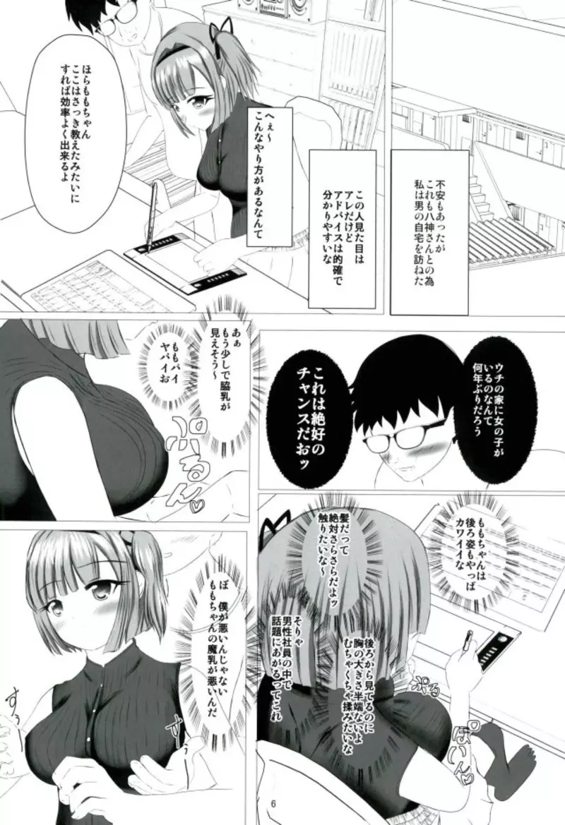 メイプルしろっぷ 4ページ