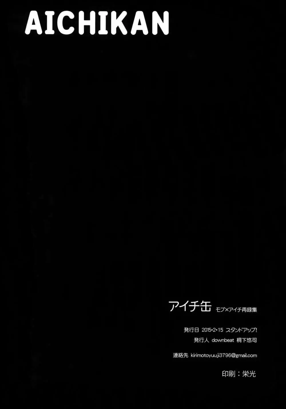 アイチ缶‐先導アイチ再録集‐ 157ページ