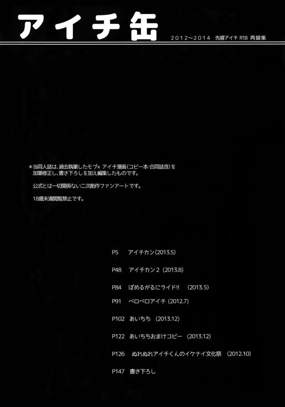 アイチ缶‐先導アイチ再録集‐ 3ページ