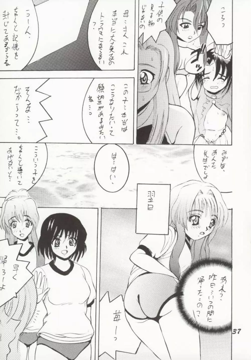 SHIO! Vol.16 36ページ