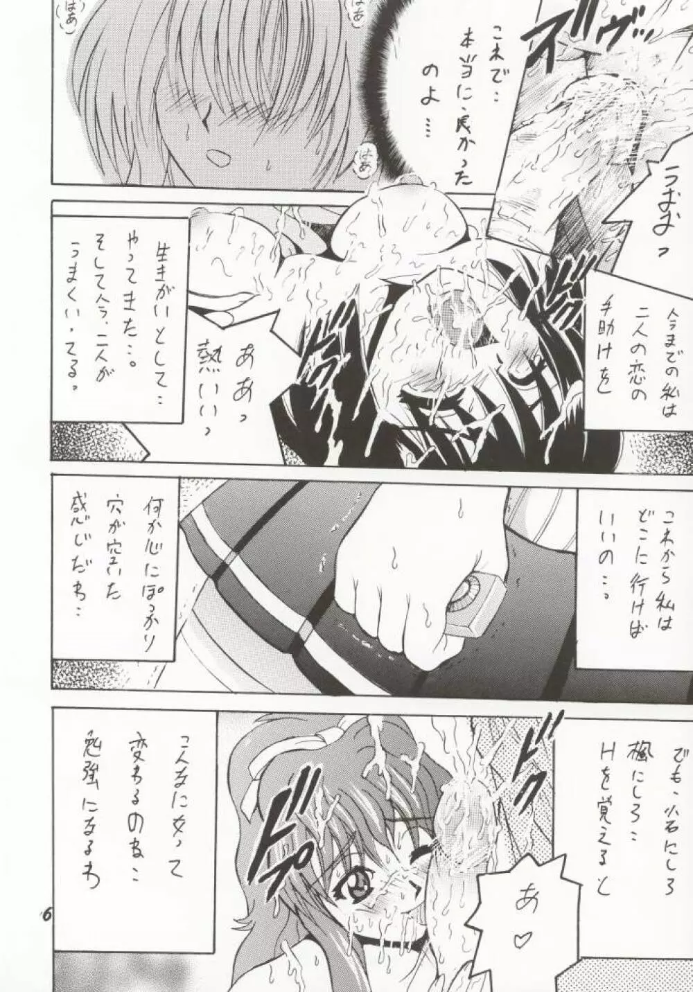 SHIO! Vol.16 5ページ