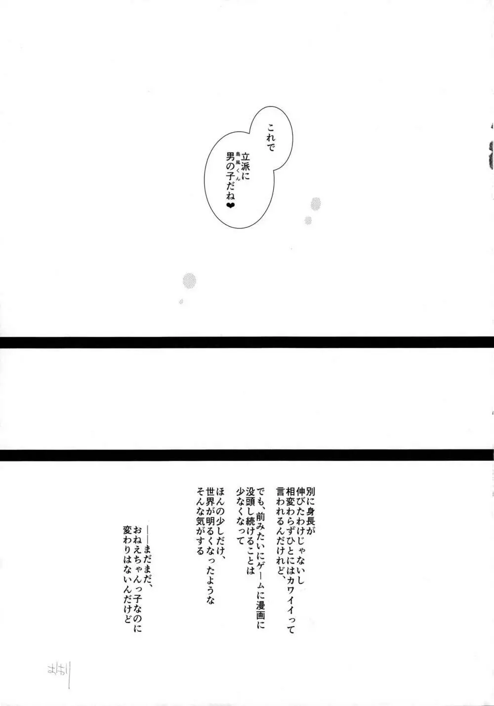 女装少年 case01.「島風君とおねえちゃん」 23ページ