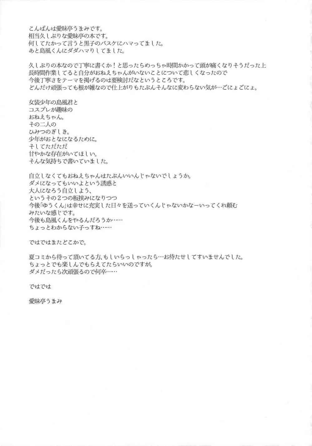 女装少年 case01.「島風君とおねえちゃん」 25ページ