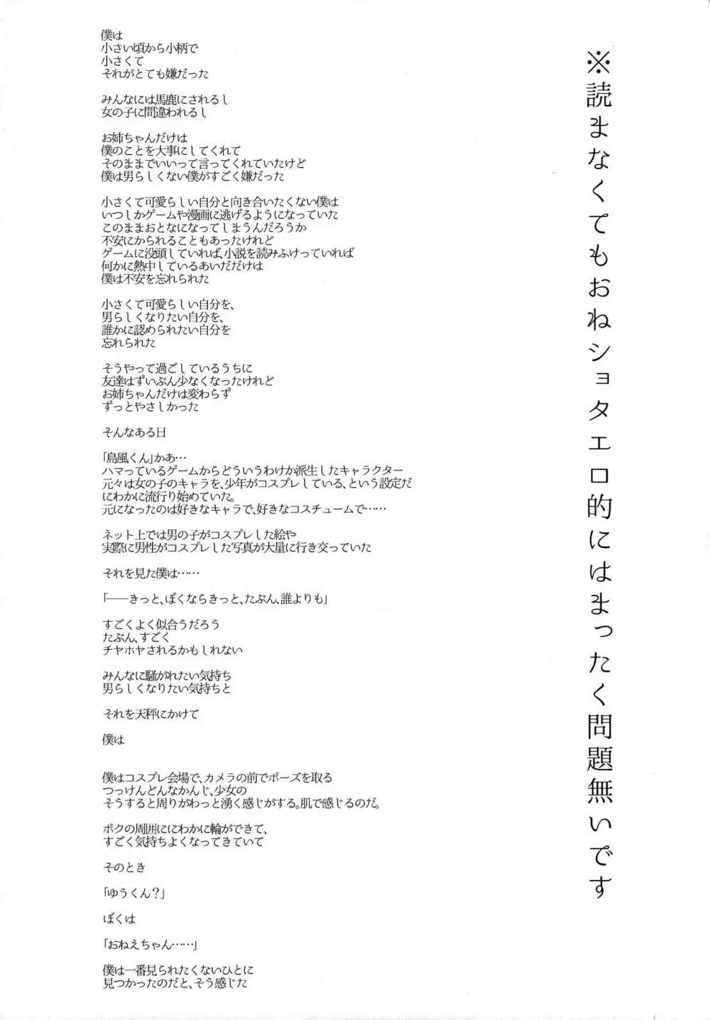 女装少年 case01.「島風君とおねえちゃん」 4ページ