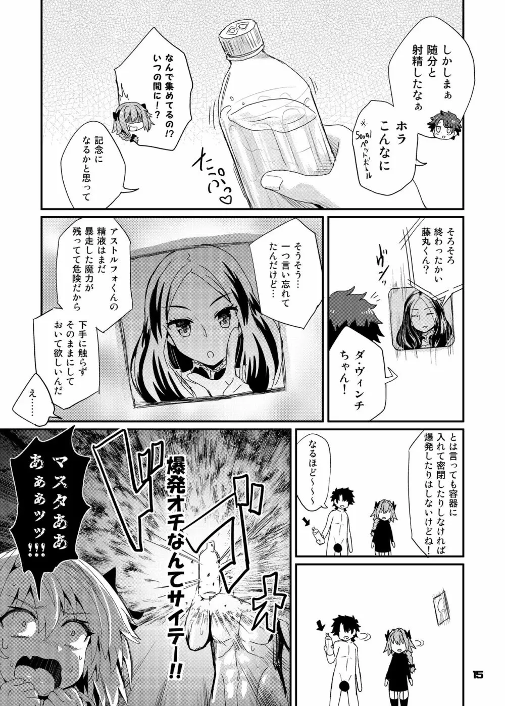 とらっぷ・おぶ・あすとるふぉ 15ページ