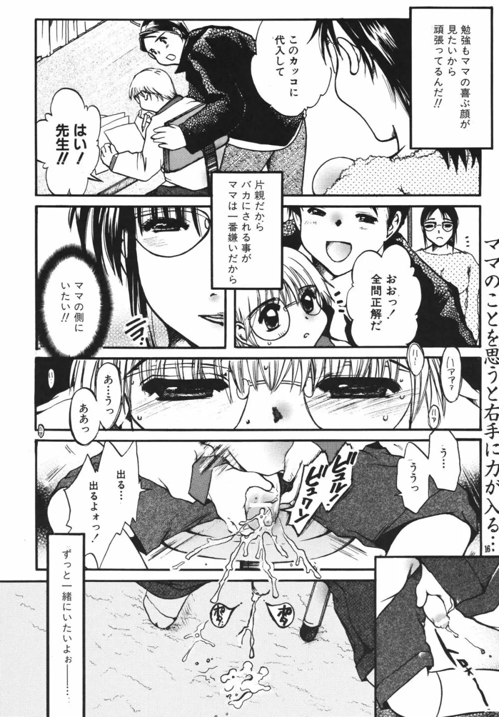 Tsukutsuku Haha 16ページ