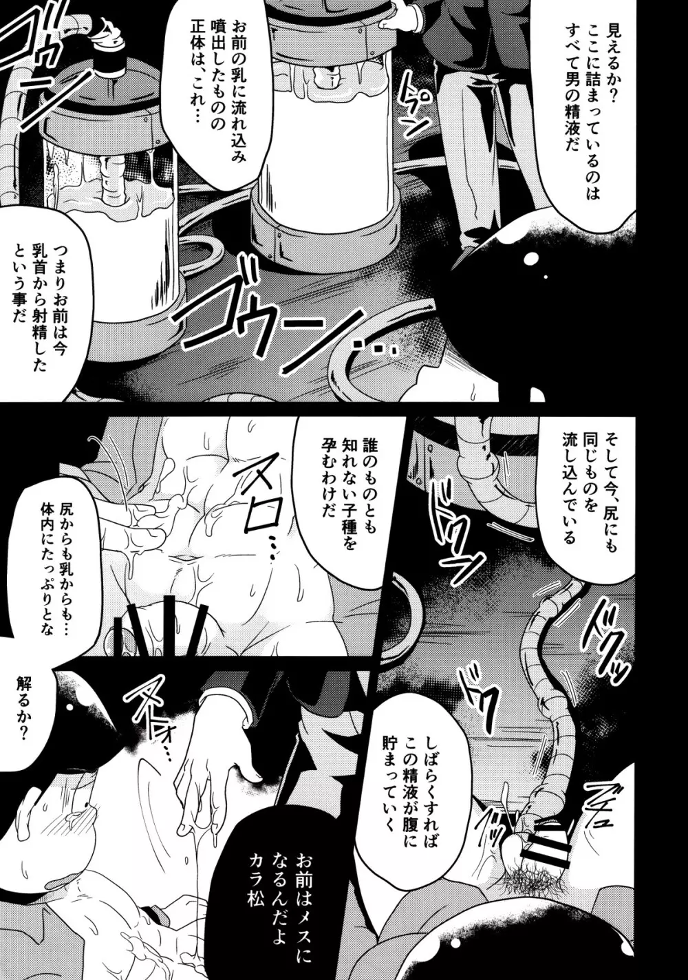 松野家次男の催眠調教記 8ページ